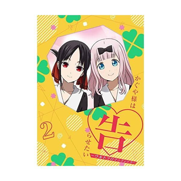 Kaguya-sama wants to tell-Ultra Romantic-2 (Complete Production Limited Edi