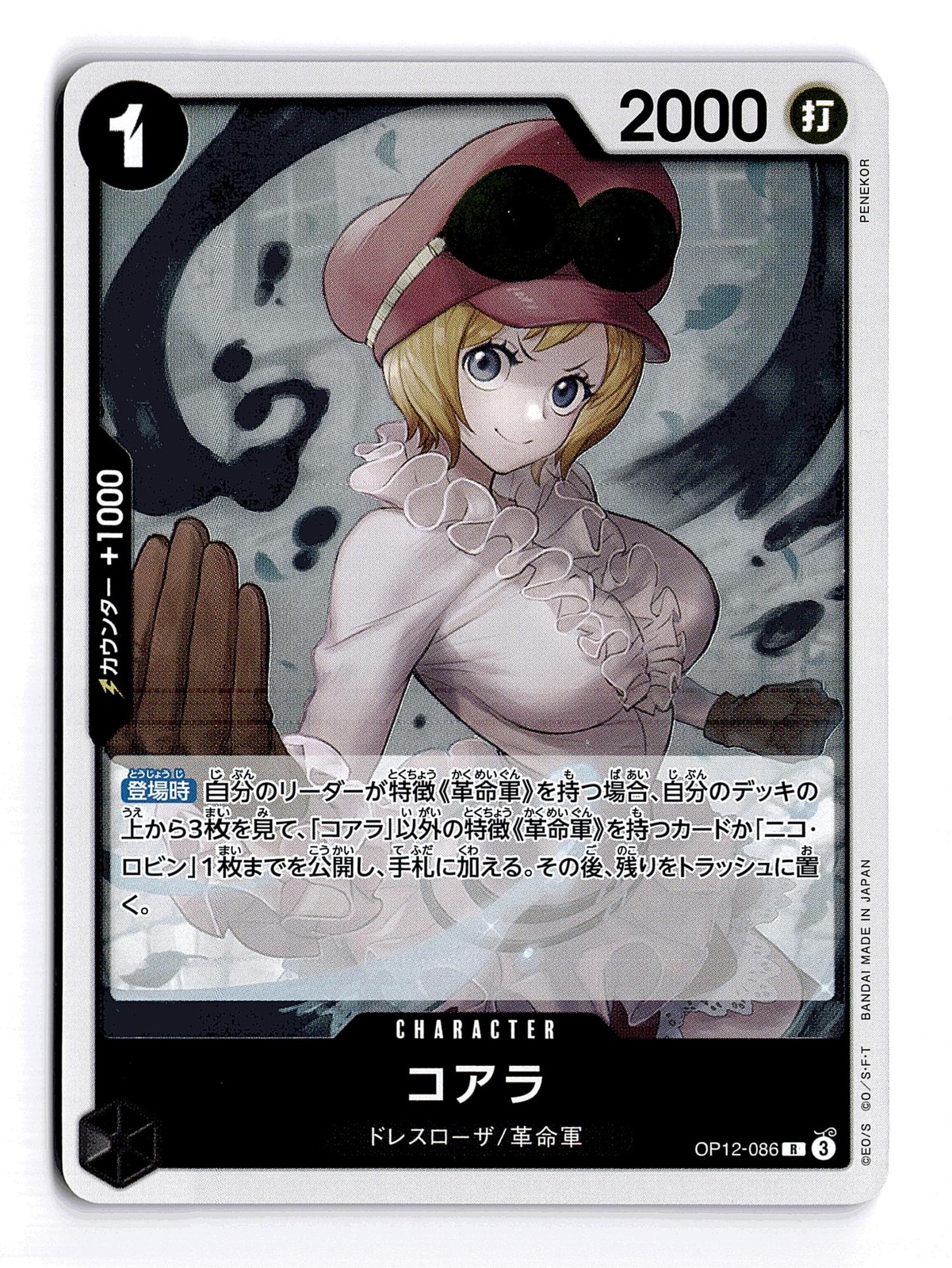 ONE PIECE KOALA (086) OP12-086 R LEGACY OF THE MASTER FOIL JAPANESE NEAR MINT