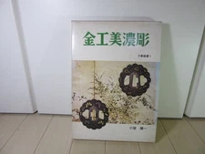 Japanese sword fitting, Metalwork Mino carving, Tsuba, used, traditional