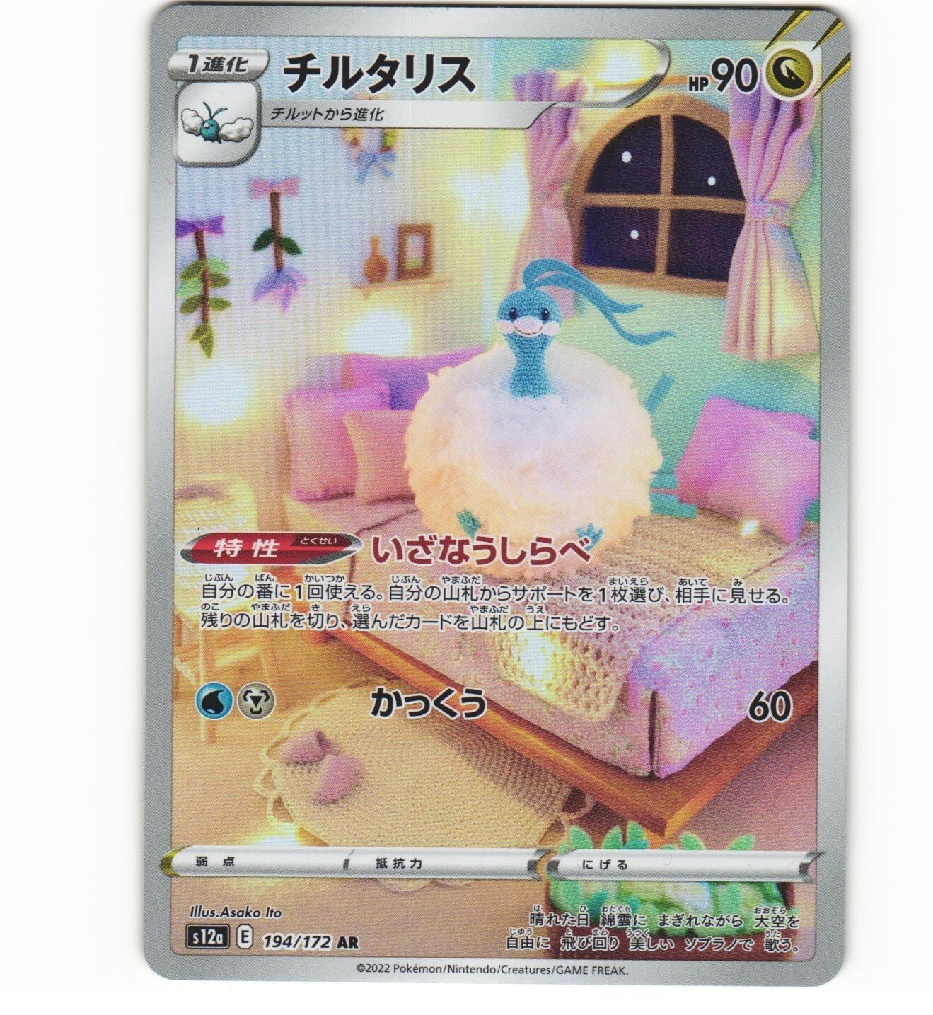 2022 Near Mint NM Pokemon Altaria AR 194/172 VSTAR Universe Japanese