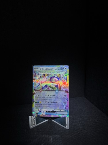 Near Mint Terapagos Ex #88 Pokemon Japanese Stellar Miracle 