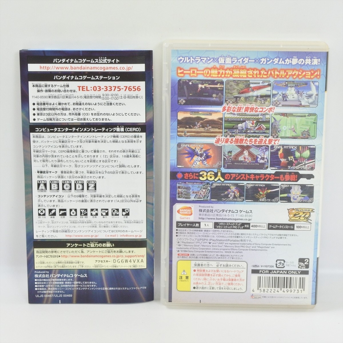 GREAT BATTLE FULLBLAST Conpachi UMD PSP Playstation Portable 2098