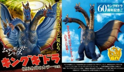 NEUE Bandai Movie Monster Series King Ghidorah 1964 Legendary Color Version. ...