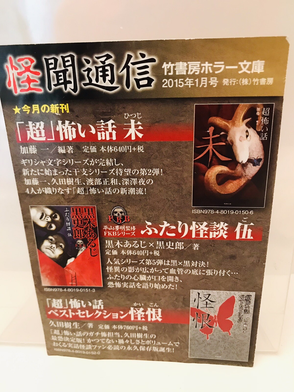 Cho Kowai Hanashi Hitsuji Japanese February 1 15 Ebay