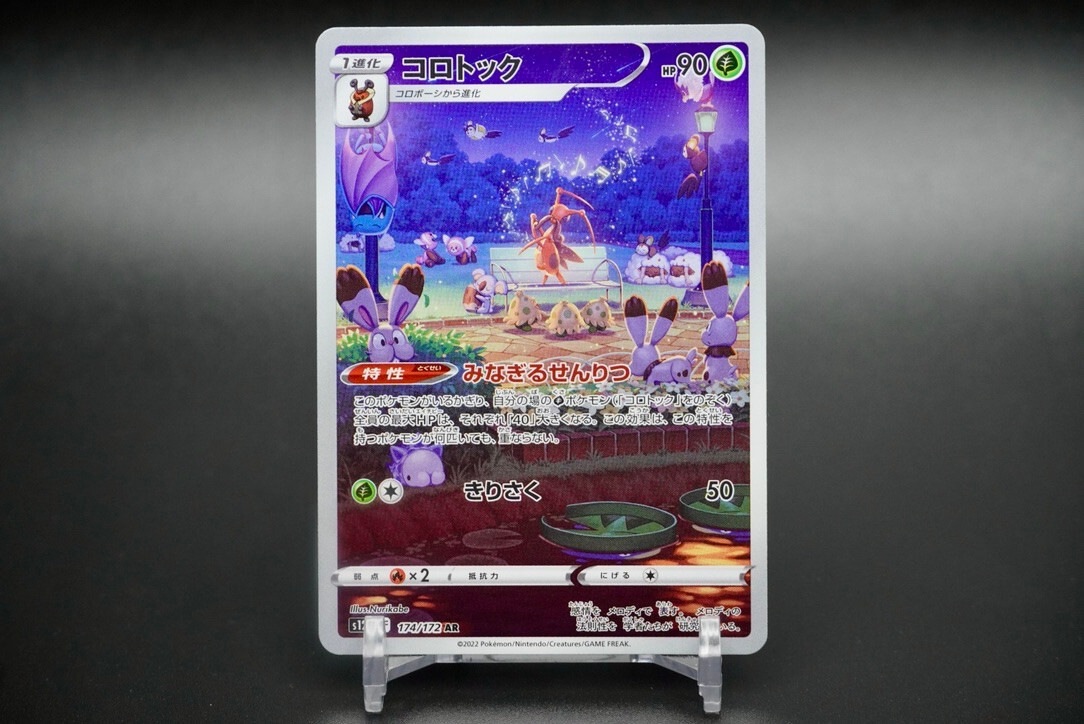 Kricketune AR 174/172 s12a VSTAR Universe Pokemon Card Japanese MINT - US SELLER