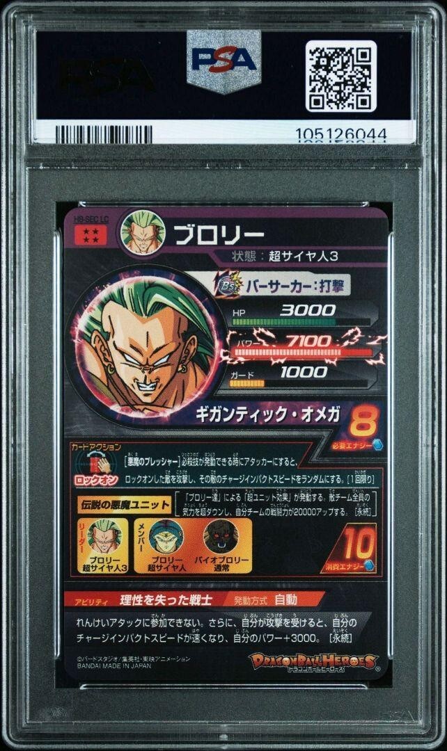 PSA 10 Super Dragon Ball Heroes Broly SEC H8-SEC LC Japanese
