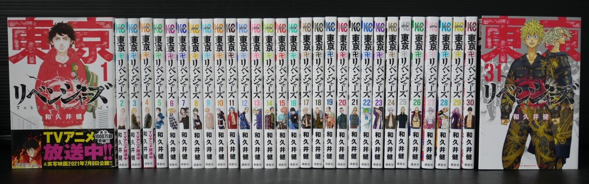 Tokyo Manji Revengers Manga Vol.1-31 Complete Set by Ken Wakui