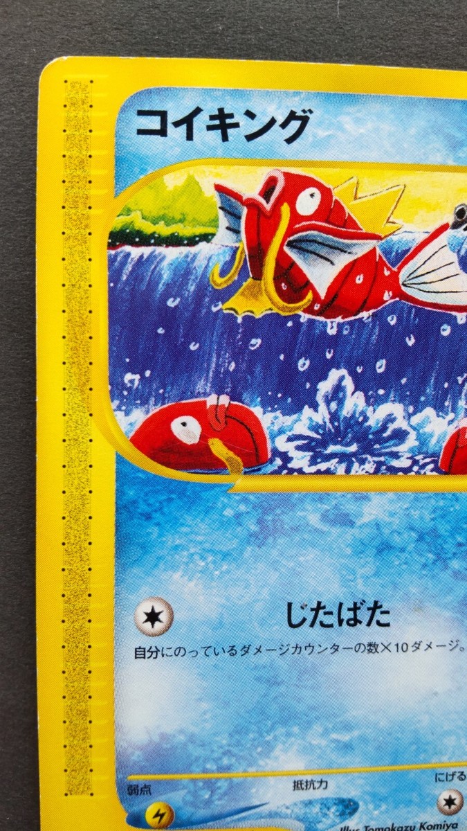Magikarp Pokemon Card Japanese Nintendo 012/128 1st Edition e
