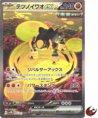 Pokemon Karte sv5M 095/071 Iron Boulder ex SAR Scarlet & Violet Cyber