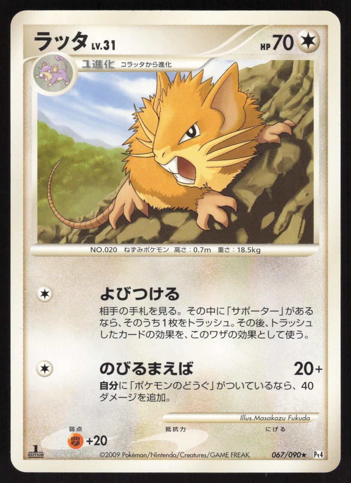 Pokemon Japanese Raticate 067/090 Advent of Arceus Rare EXCELLENT