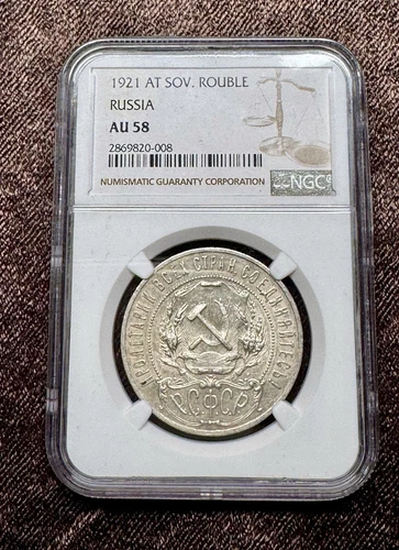 1921 Soviet Union Russia  1 Rouble AT NGC AU58 Silver Coin