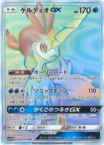 Keldeo GX HR 064/054 SM10b Sky Legend Pokemon Card Japanese US SHIP