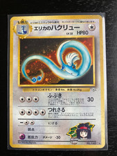 Japanese Pocket Monsters RARE Gym Hero's  Holo Erika's Dragonair No.148 EX