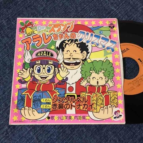 Dr Slump Arale Chan Arale S Christmas Akira Toriyama Music Goods Ep Record Ebay