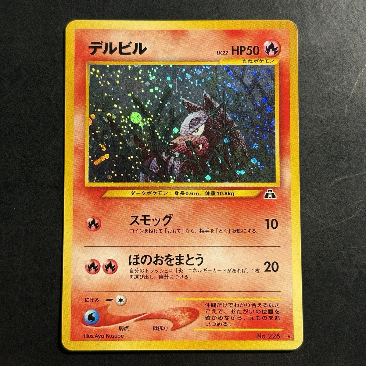 ポケカトウホク Pokemon Vintage Holo Swirl Japanese Houndour Crossing The Ruins