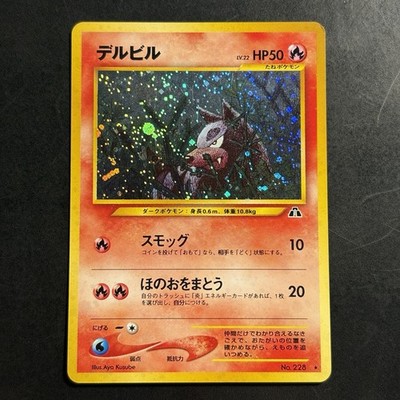 Pokemon Vintage Holo Swirl Japanese Houndour Crossing The Ruins
