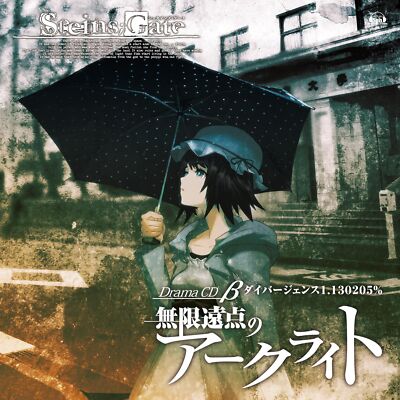 STEINS;GATE Drama CD    