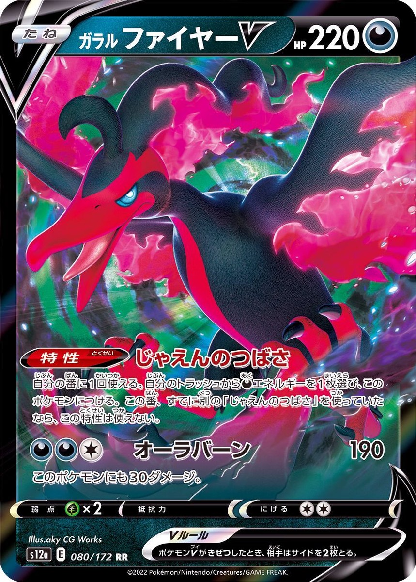 080-172-S12A-B - Pokemon Card - Japanese - Galarian Moltres V - RR