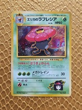 Erika's Vileplume NO. 045 Holo R Gym Heroes Pokemon Japanese NM