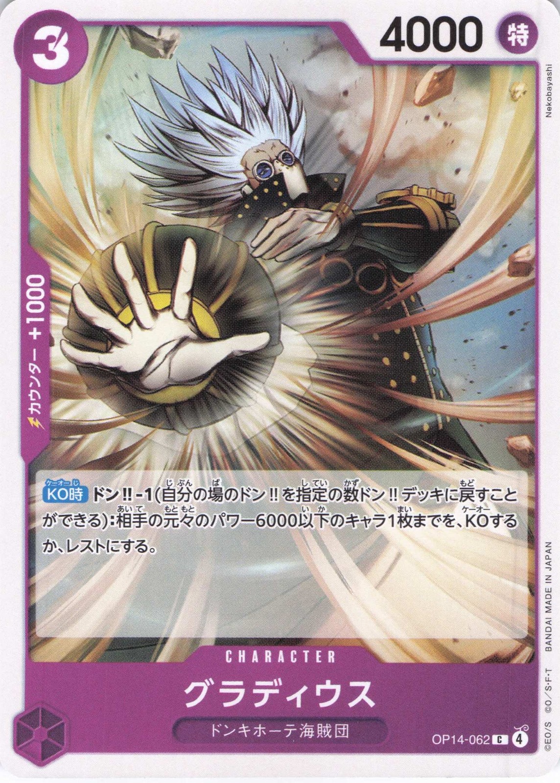 The Azure Sea's Seven- Japanese #OP14-062 Gladius