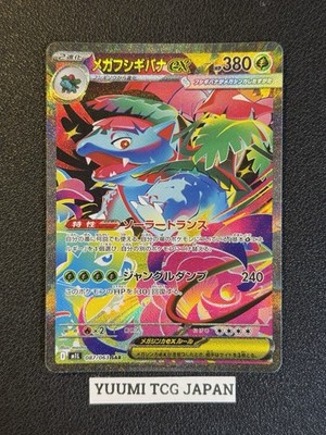 Mega Venusaur ex SAR 087/063 Mega Brave M1L Pokemon Card Japanese