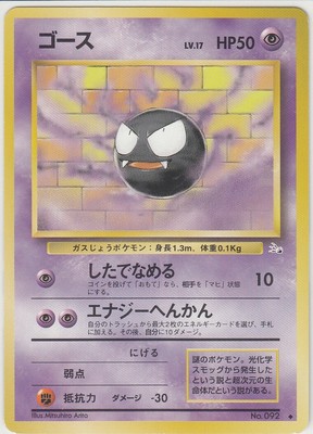 No 92 Gastly Series3 Fossil Pokemon Card Game Japanese Vintage Tcg Ebay