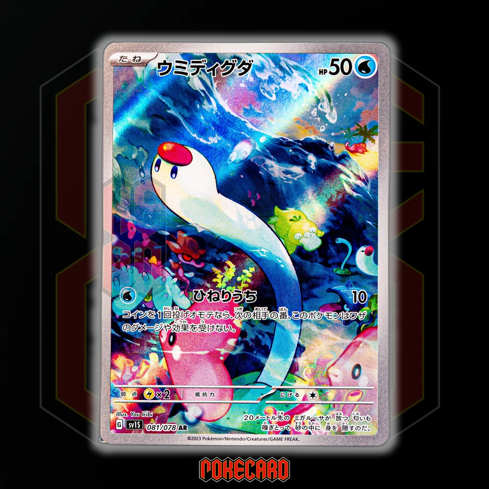 Wiglett AR SV1S-081/078 Pokemon Card Japanese NM | eBay