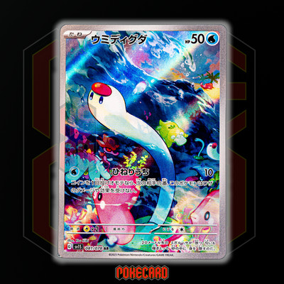 Wiglett AR SV1S-081/078 Pokemon Card Japanese NM | eBay
