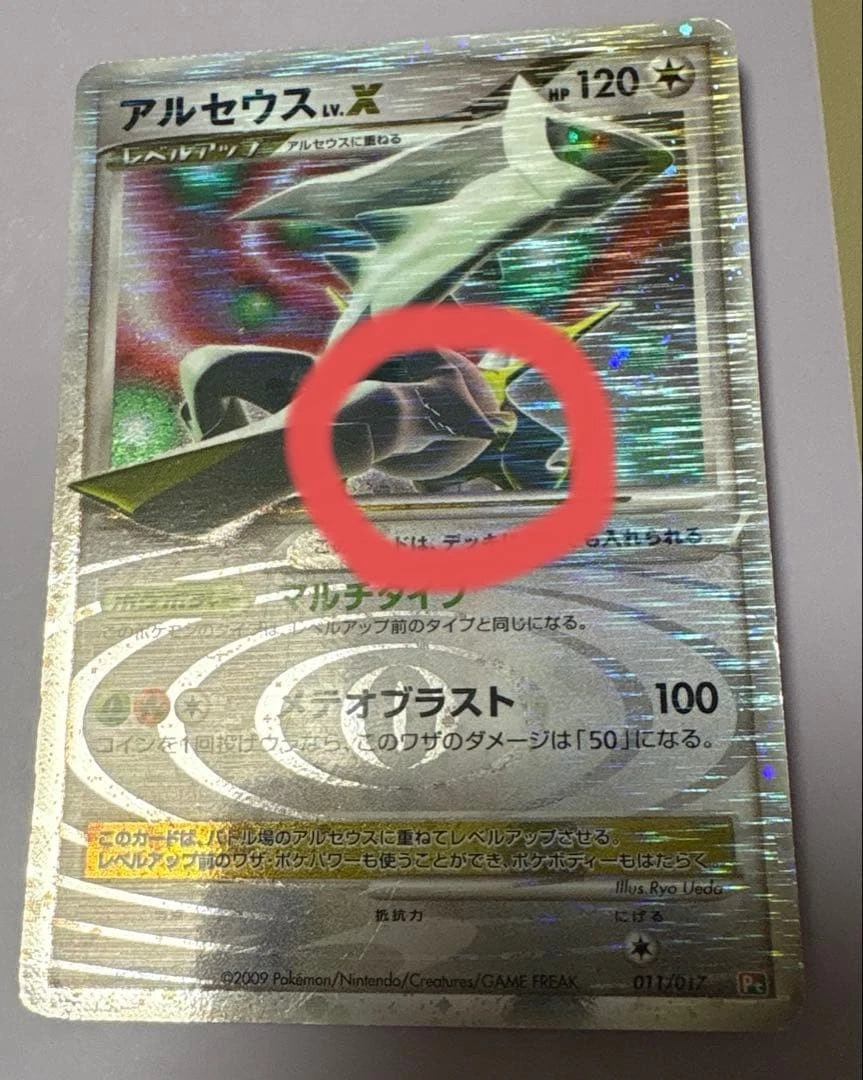 【PSA9】アルセウス Lv.X 011/017 1st Arceus LV.X 011/017 Arceus Lv.X Deck: Grass & Fire for sale | eBay