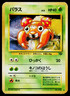 PARAS JUNGLE JAPANESE POKEMON TCG