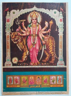 INDIAN VINTAGE MYTHOLOGICAL HINDU GOD PRINT- JAI AMBE MATA 13X19.5 INCH L-29