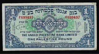 Israel Anglo Palestine 1 Pound 1948 P# 15 The Anglo Palestine Bank Limited