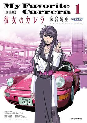 Book New Edition: Her Carrera 1 Japanese Comic | eBay Book New Edition: Her Carrera 1 Japanese Comic | eBay