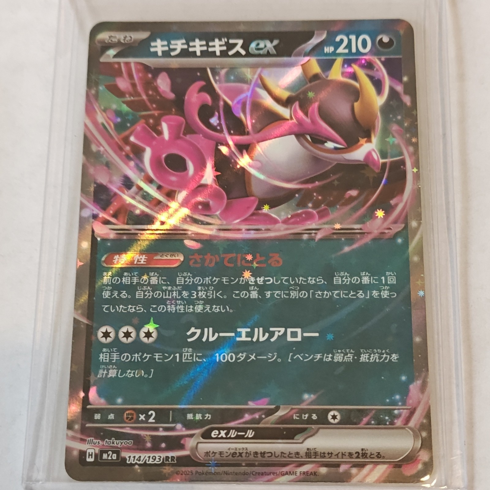 Fezandipiti ex 104/187 Pokemon Sv8a: Terastal Fest Double Rare Holo