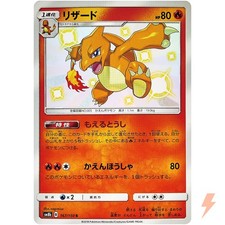 Shiny Charmeleon S 167/150 SM8b GX Ultra Shiny - Pokemon Card Japanese