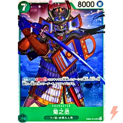 Kikunojo EB04-012 SR EGGHEAD CRISIS - ONE PIECE Card Game Japanese