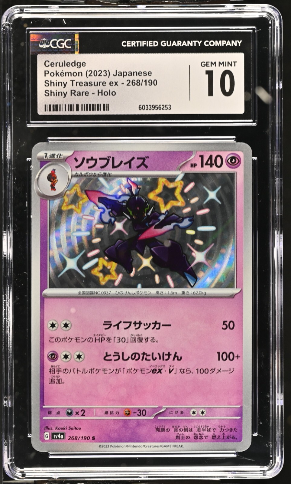 CGC 10 Ceruledge Holo 268/190 S Shiny Treasure ex Japanese Pokemon Card