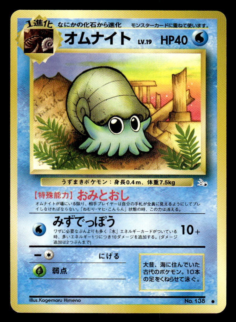 Pokemon TCG Mystery of the Fossils #138 Omanyte