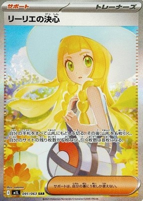 2025 ポケモンカード Lillie's Determination #091 PSA10 Lillie's Determination 091/063 M1L Mega Brave Japanese