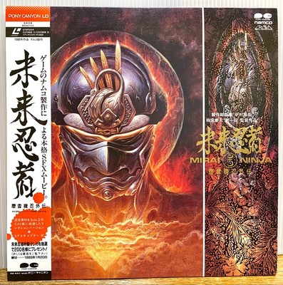 Cyber Ninja (Mirai Ninja) namco 1988 JAPAN LD Laserdisc G78F0304 w