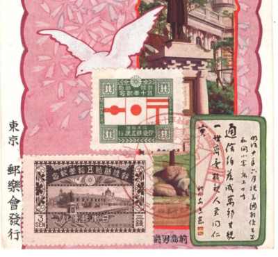 JAPAN Postcard Fancy Cancel Post Office Anniversary {samwells