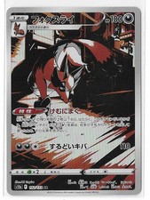 Thievul 192/172 VSTAR Universe S12a AR Pokemon TCG Card Japanese NM