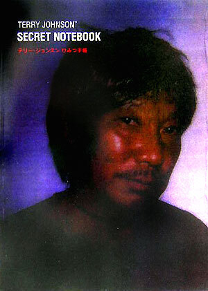 人文 TERRY JOHNSON SECRET NOTEBOOK テリー・ジョンスン ひみつ手帳 / Terry Johnson Secret