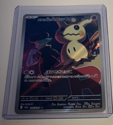 Pokémon Mimikyu 205/193 AR Holo ex Japanisch