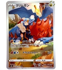 s8b - 209/184 CHR Shardrago / Druddigon VMAX Climax Pokémon Karte Japanisch NM
