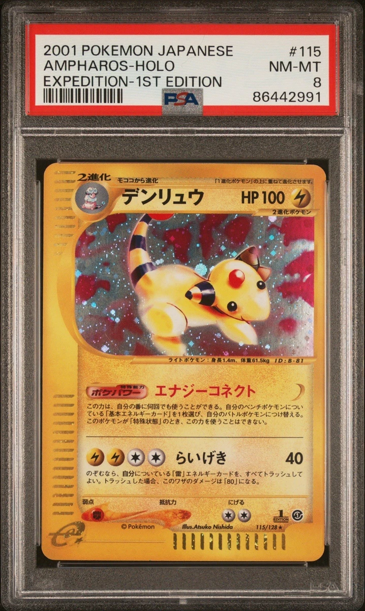 Pokémon TCG Holo Rare Expedition Base Set Japanese Individual