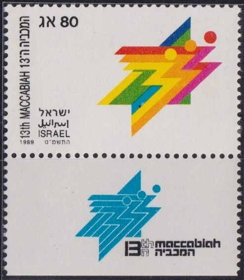 F-EX52195 ISRAEL MNH 1989 SPORT MACCABIAH GAMES. - Image 1 of 1