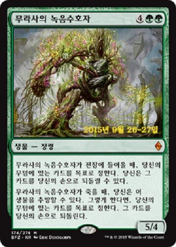 MTG BATTLE FOR ZENDIKAR KOREAN PRERELEASE PROMO FOIL - Greenwarden of Murasa x1