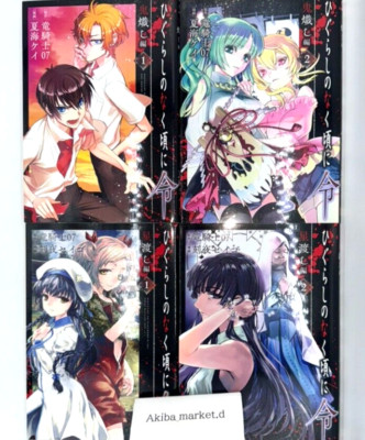 Higurashi When They Cry Rei Vol 1-4 Complete Full Set Manga Comics 2020 ver
