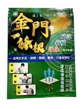 Pain Relief Patch For Sore Neck, Back, Shoulders, Joints / Taiwan Brand: 金門一條根
